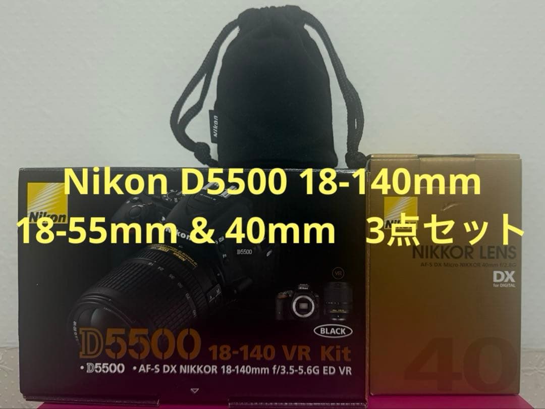 Nikon D5500 18-140mm + レンズ2本