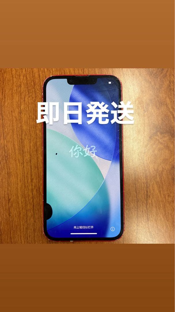 Apple iPhone 13 (PRODUCT(RED)) 本体 最終値下げ