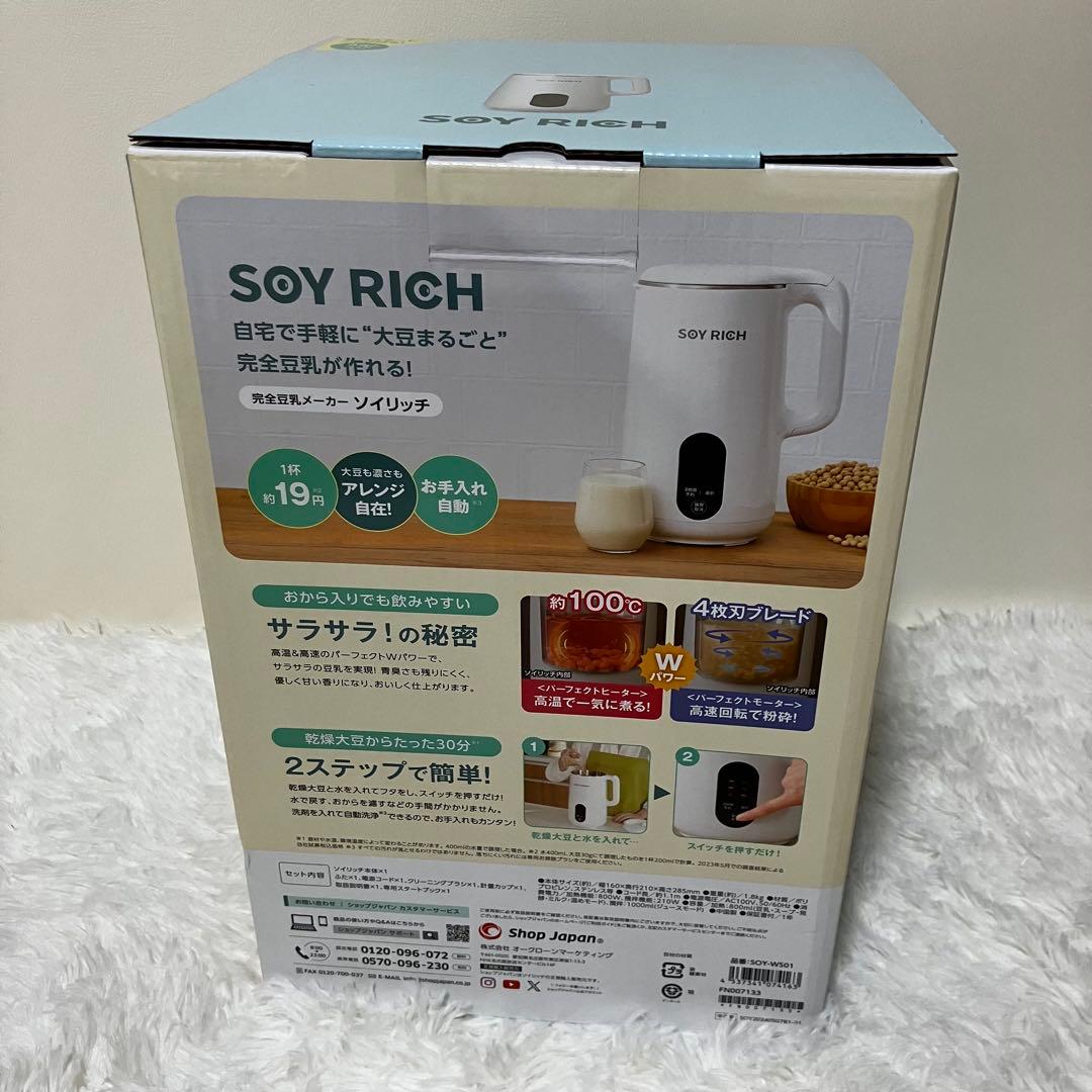 SOY RICH ソイリッチ／完全豆乳メーカー　ショップジャパン