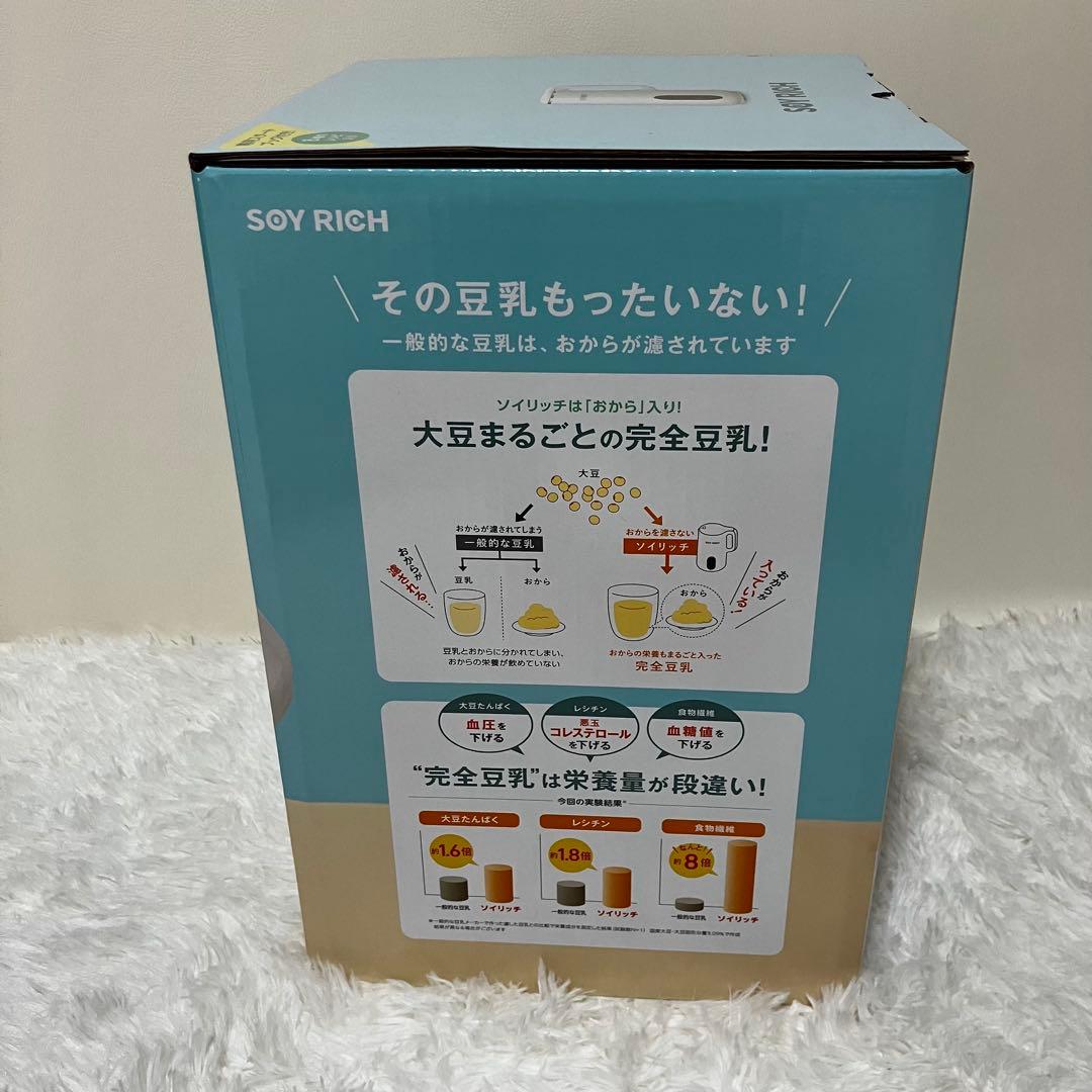SOY RICH ソイリッチ／完全豆乳メーカー　ショップジャパン