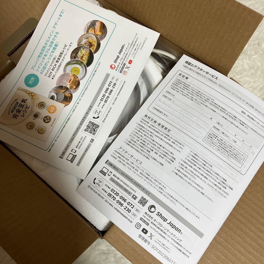 SOY RICH ソイリッチ／完全豆乳メーカー　ショップジャパン