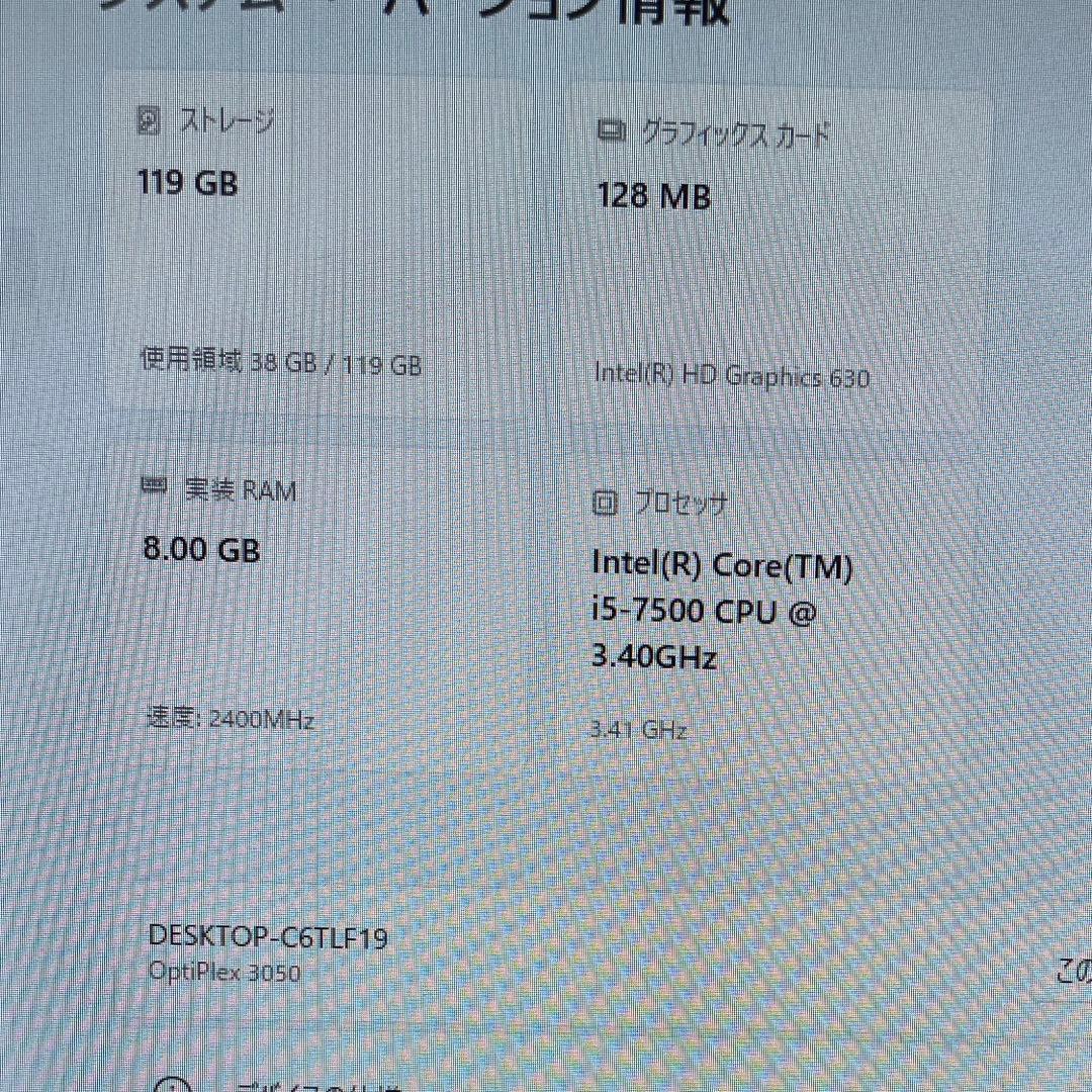 Windowsデスクトップ Dell 3050 i5-7500 8GB 128GB Win11
