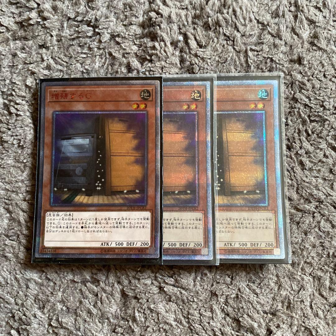 増殖するG 20th 3枚