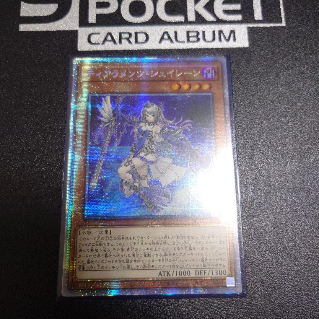 アジア版　ティアラメンツ・シェイレーン　プリズマティックシークレット