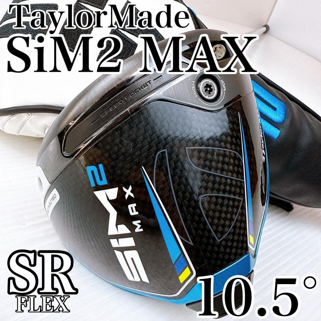テーラーメイド　シム2マックス　ドライバー　10.5°　テンセイブルー（SR）