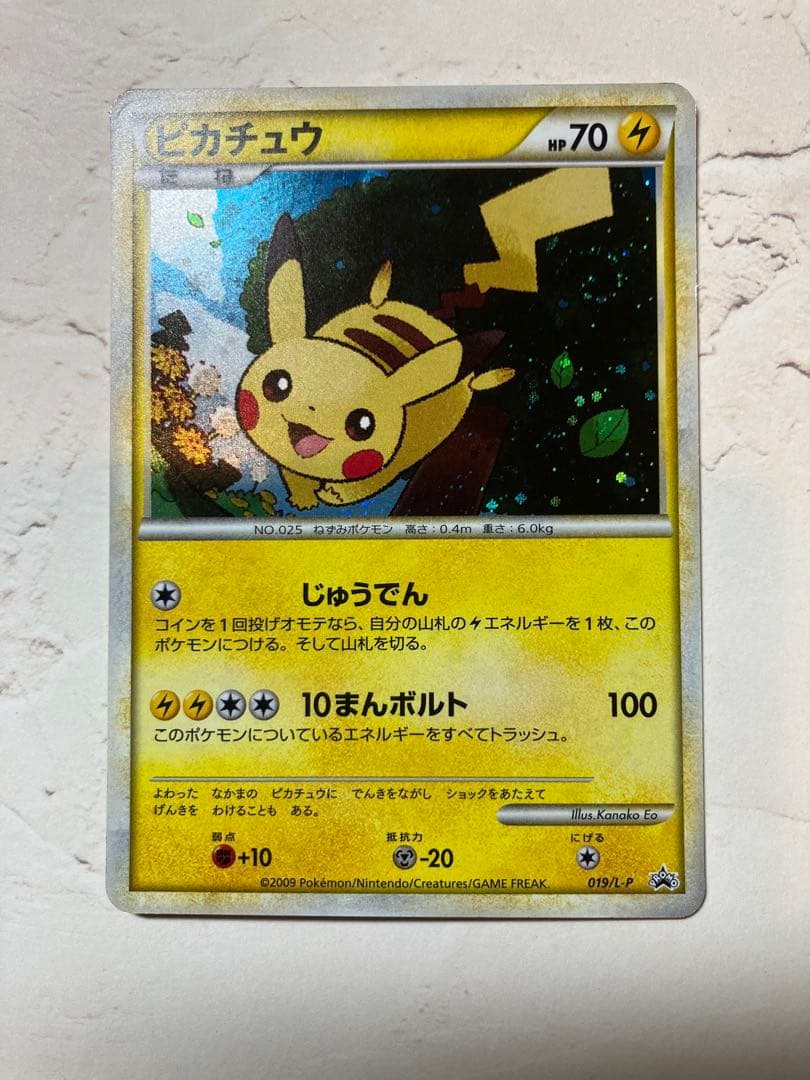 ポケモンカード　だいすきクラブ　ピカチュウ　プロモ　渦巻き
