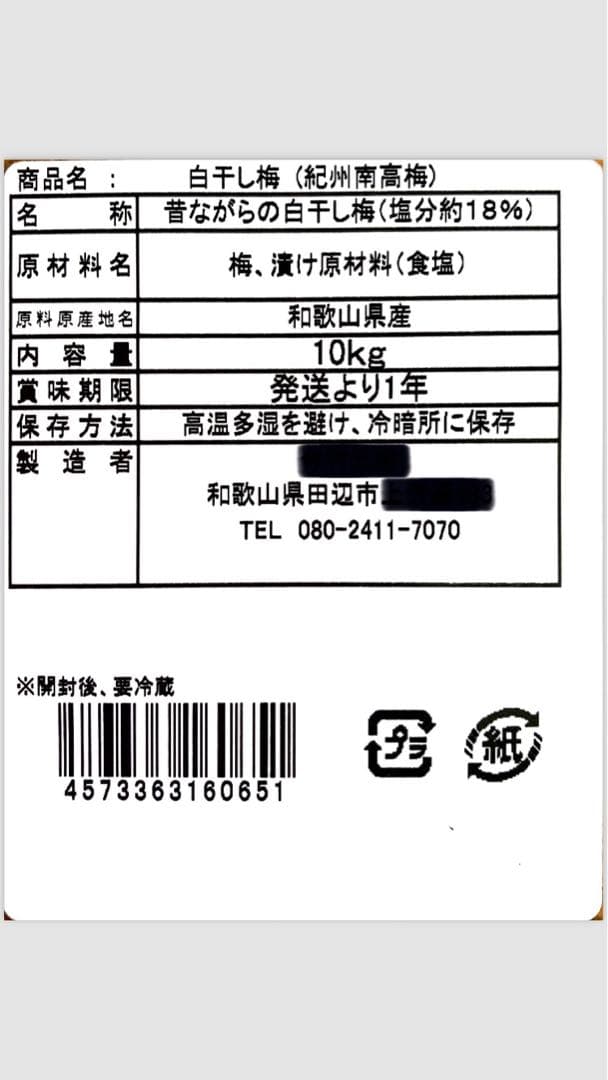 無添加かわあつ梅20kg(10kg×2)白干し梅