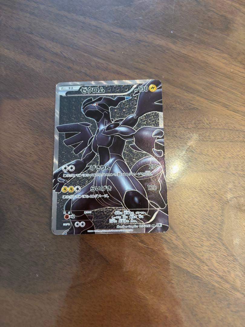 ゼクロム & レシラム ポケモンカードセット値下げ可