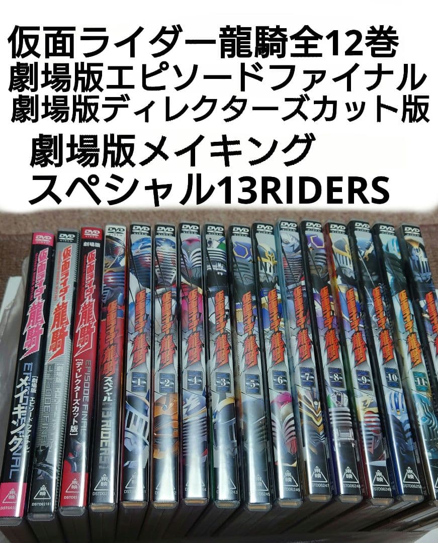 葉*り様 仮面ライダー龍騎❕DVD全12巻+劇場版・TVスペシャル4巻