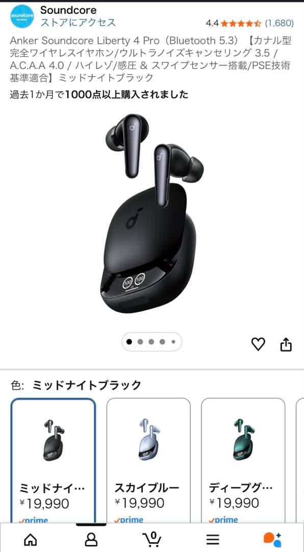 Anker Soundcore Liberty 4 Proほぼ未使用