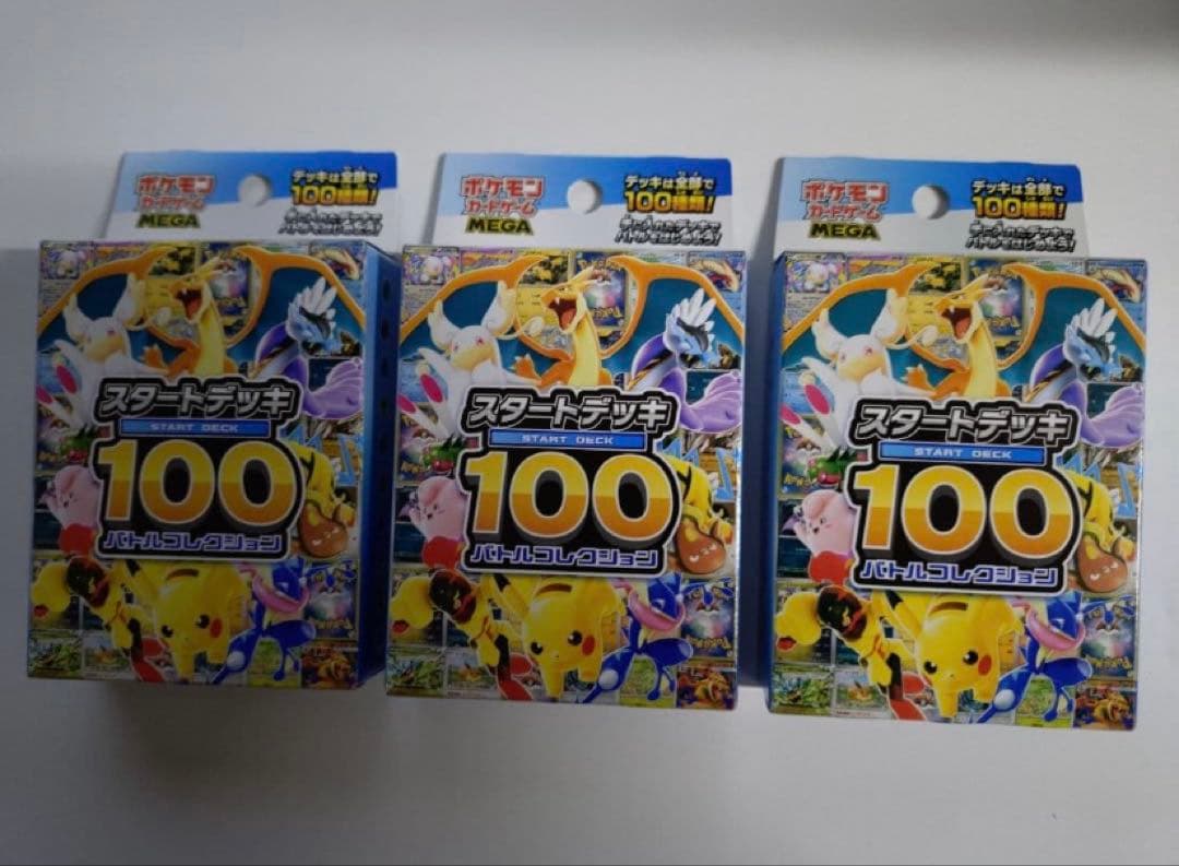 ポケモンカード　MEGA スタートデッキ１００バトルコレクション 3個