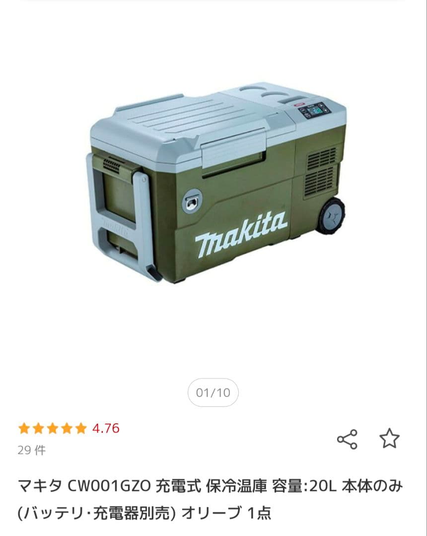 マキタ CW001GZO 充電式保冷庫 20L