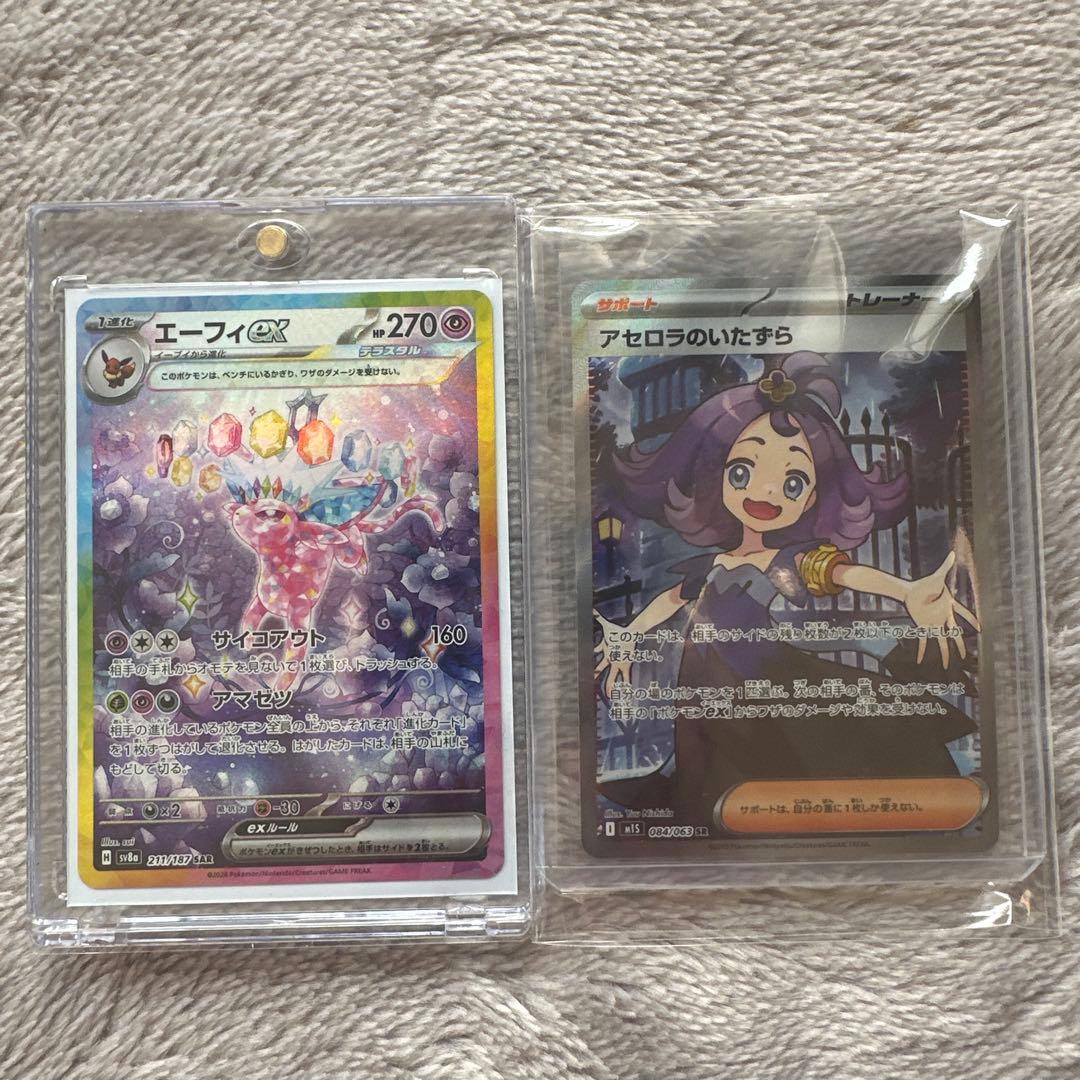 エーフィex 【SAR】 アセロラのいたずら【SR】