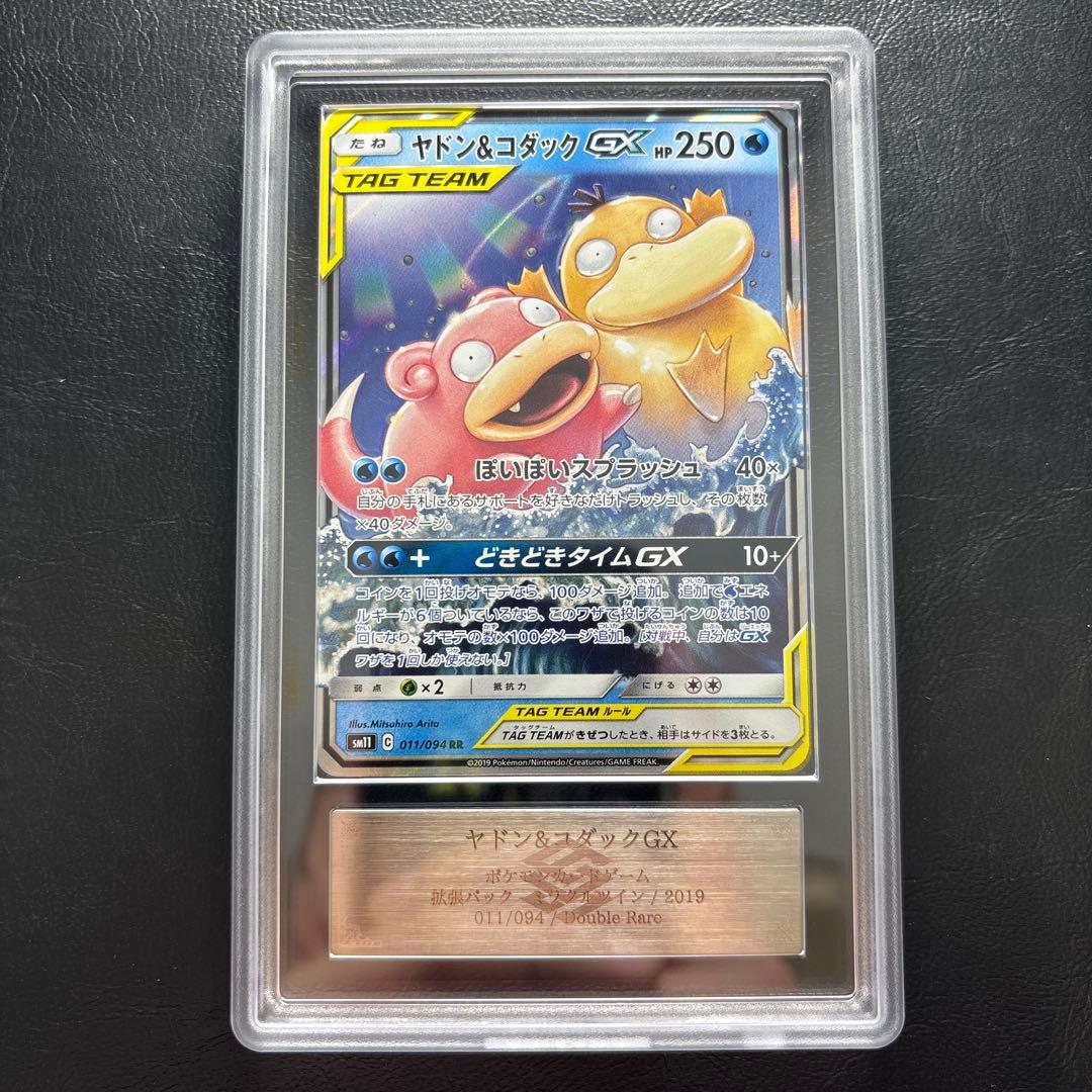 【ARS10】ヤドン＆コダックGX RR 011/094