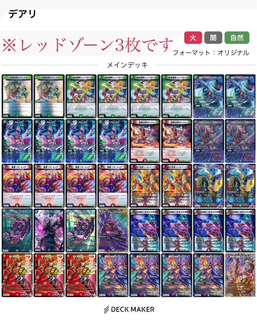 デアリバイク ※邪道レッドゾーン3枚 おまけ付き