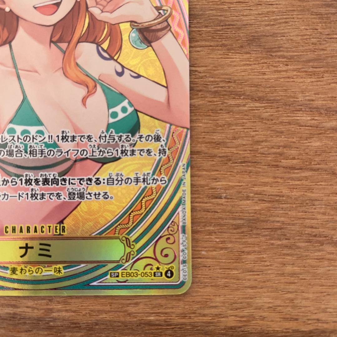 ナミ SP ヒロインズエディションEB03-053 ワンピースカード　即日発送可