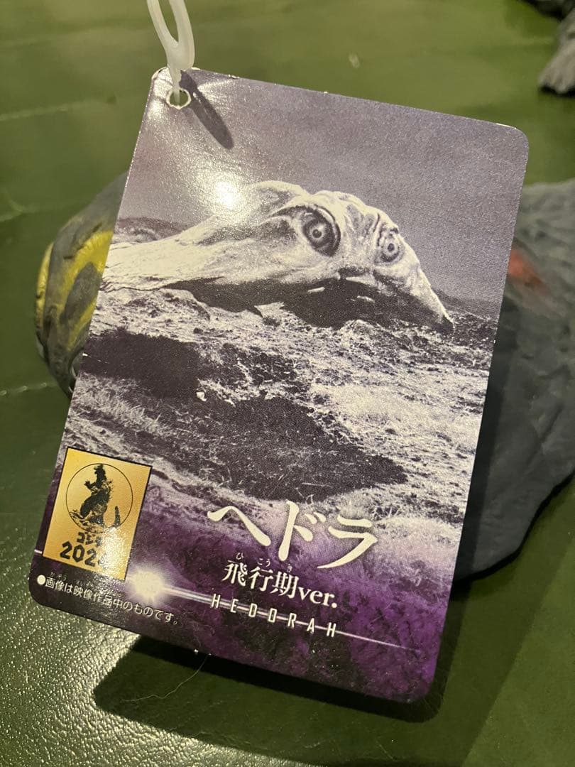 s*1様 ムービーモンスター　ヘドラ ソフビ　4体セット