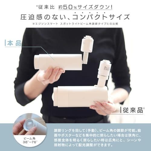 エジソンスマート ミニスポットライト (ダクトレール用/ホワイト) AlexaA