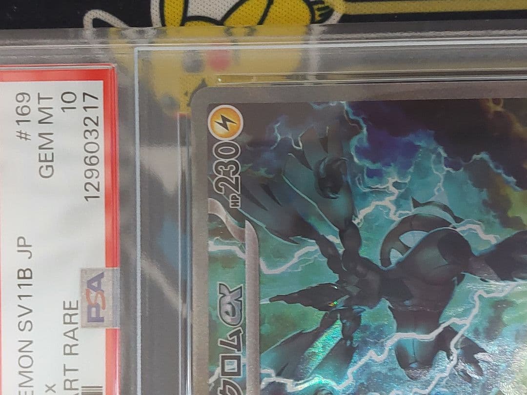 ゼクロムex sar psa10