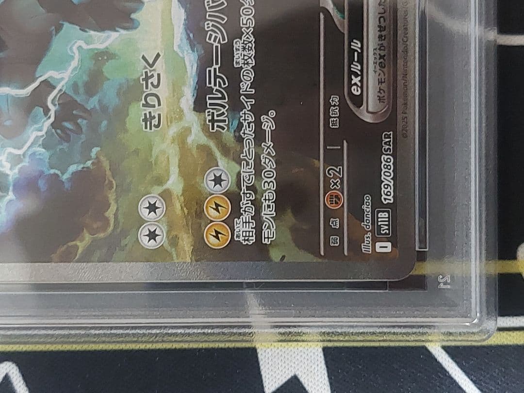 ゼクロムex sar psa10