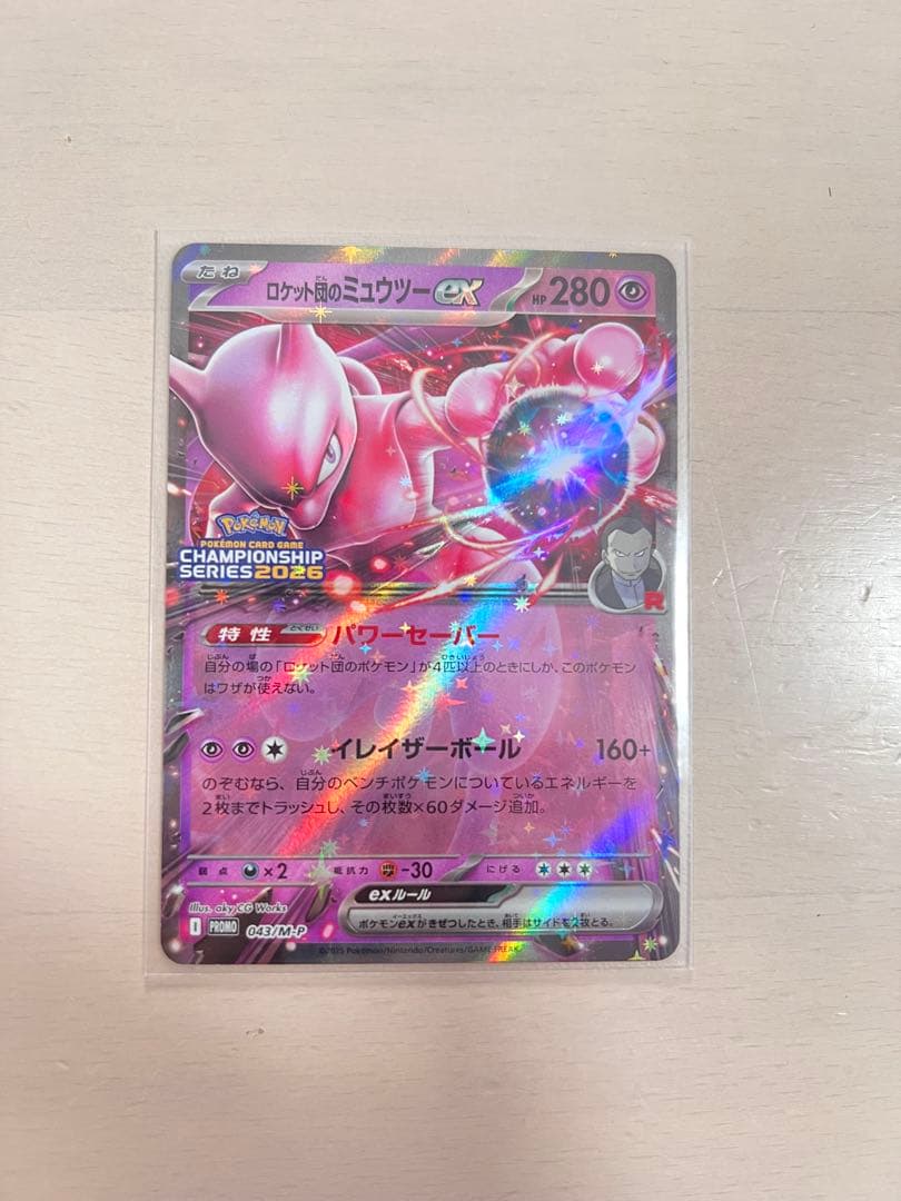 ロケット団のミュウツーex Clプロモ　043/M-P