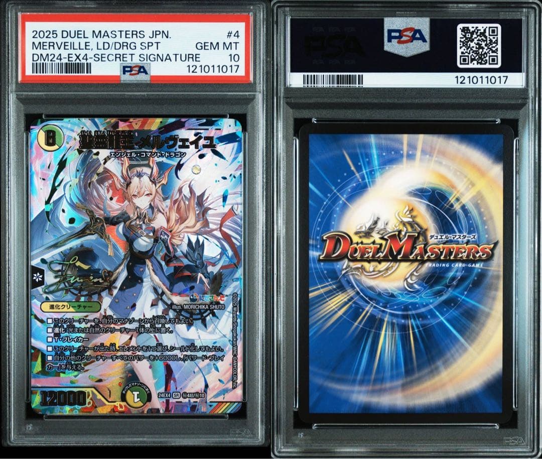 PSA10 聖霊龍王メルヴェイユ　サインシークレット　にじさんじ　フレン
