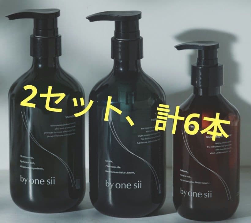 【2セット】by one sii シャンプー トリートメント エッセンス