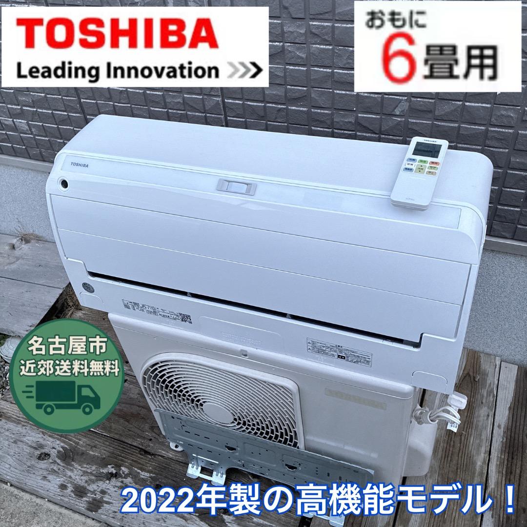 【お値下げOK】21年製の高性能モデル 東芝 エアコン 2.2kw おもに6畳用