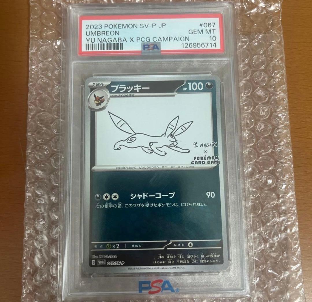 ブラッキー長場雄 yu nagaba プロモ PSA10