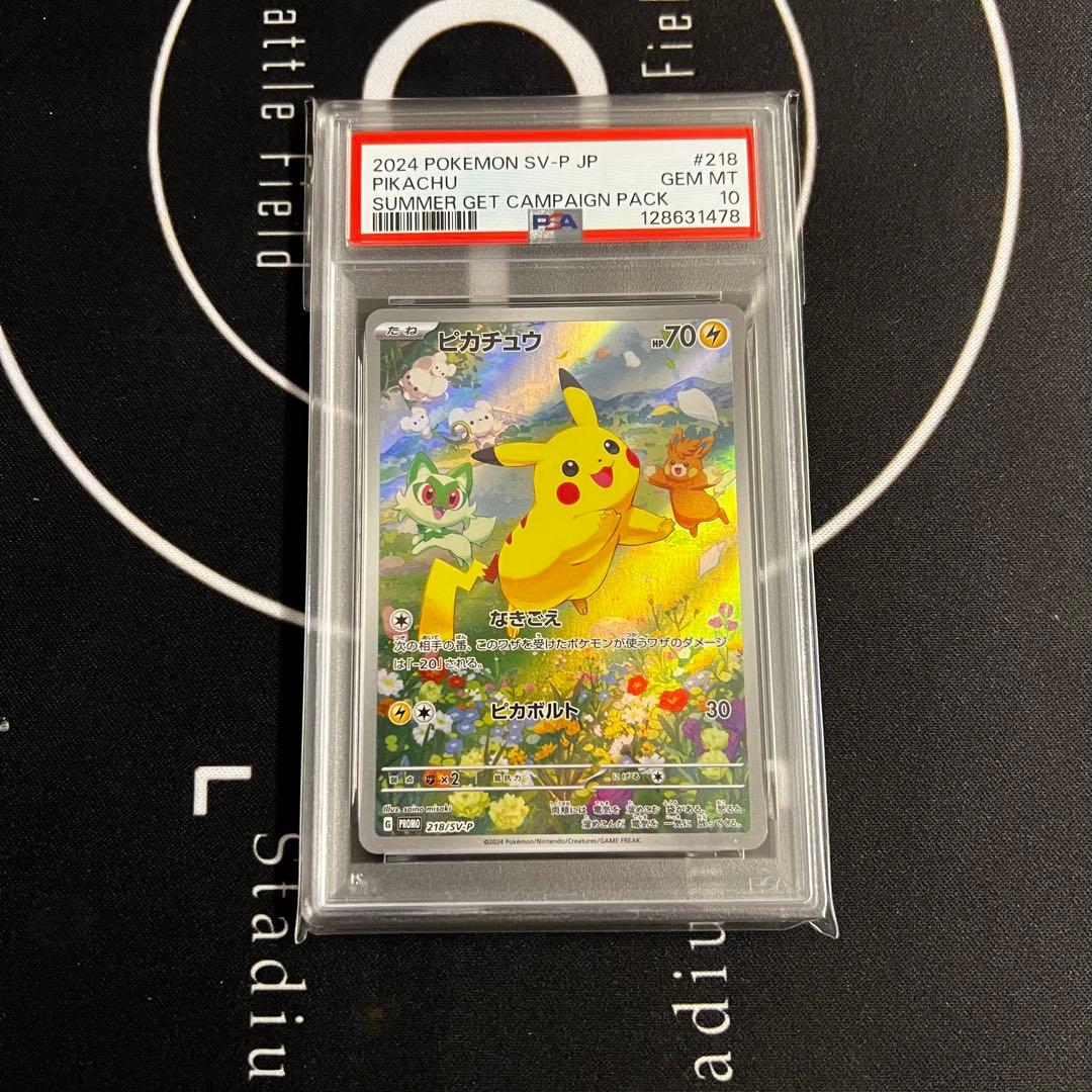 【PSA10】ピカチュウ 218/SV-P プロモ ポケカの夏がキタ!