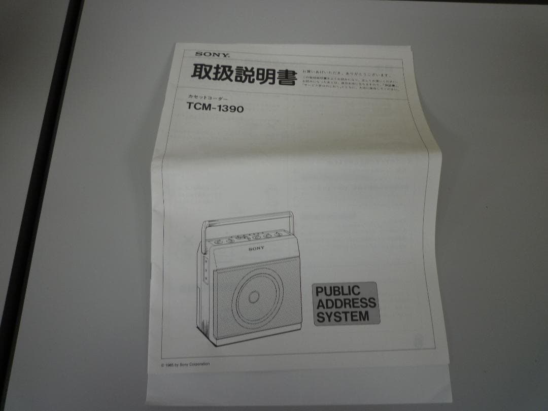 ソニー　カセットコーダー　ＴＣＭ－１３９０