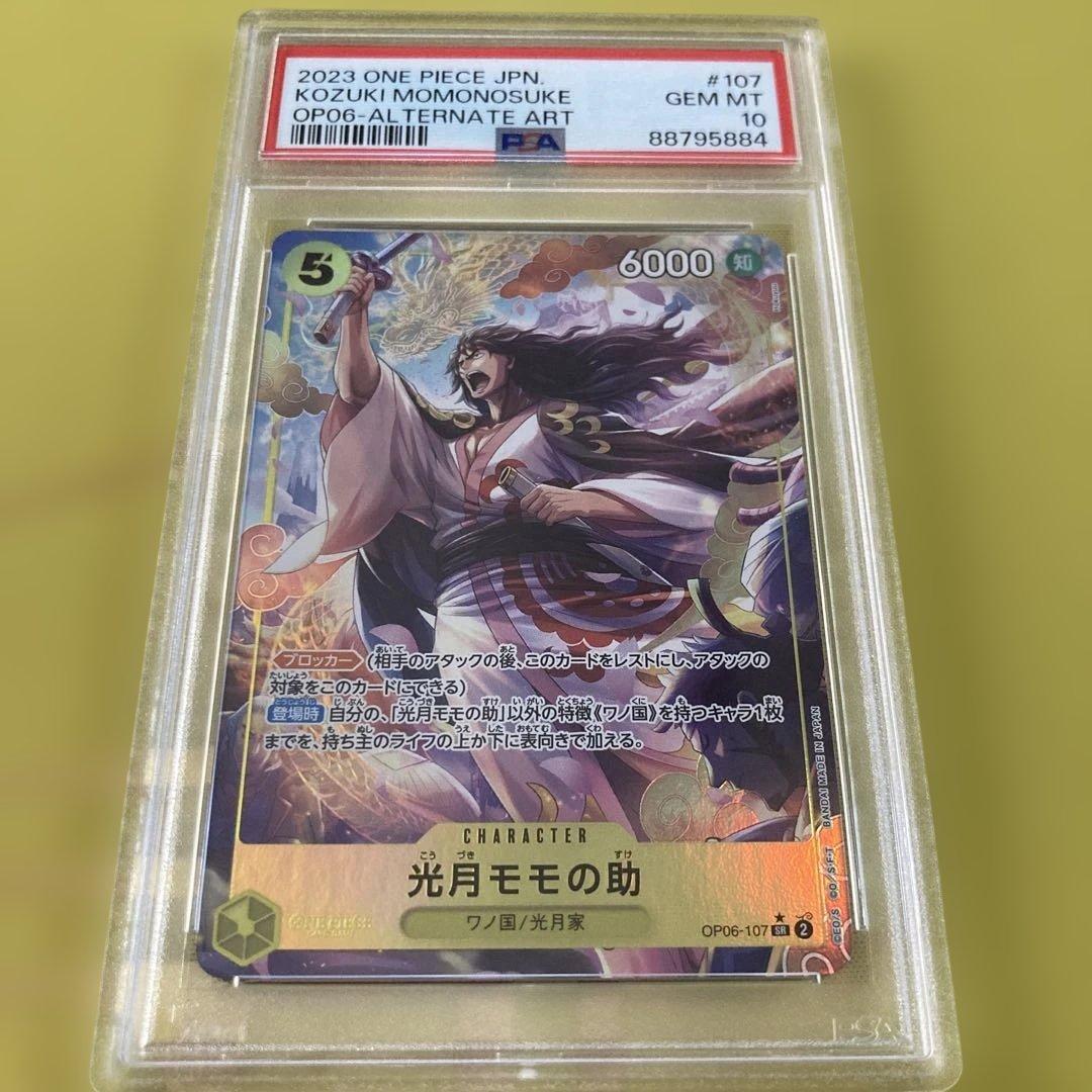 PSA10 光月モモの助 SRパラレル