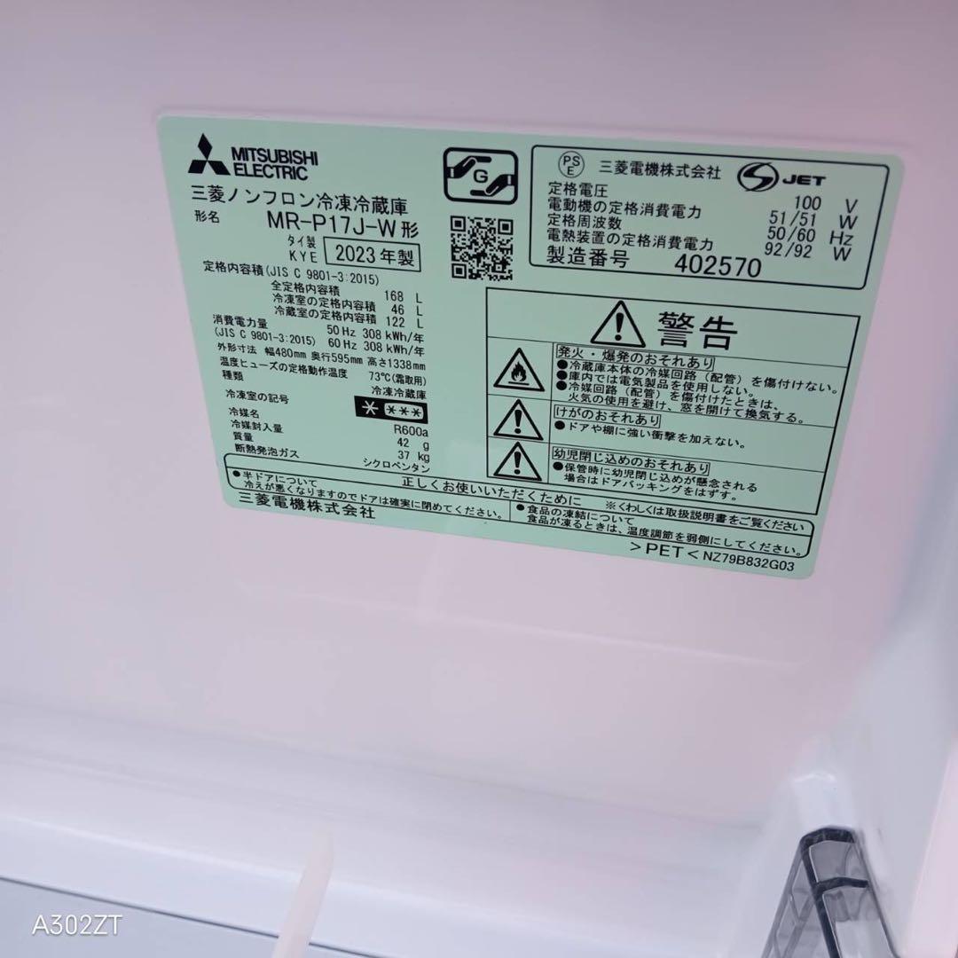 409 送料設置無料 三菱　冷蔵庫　23年製 168L