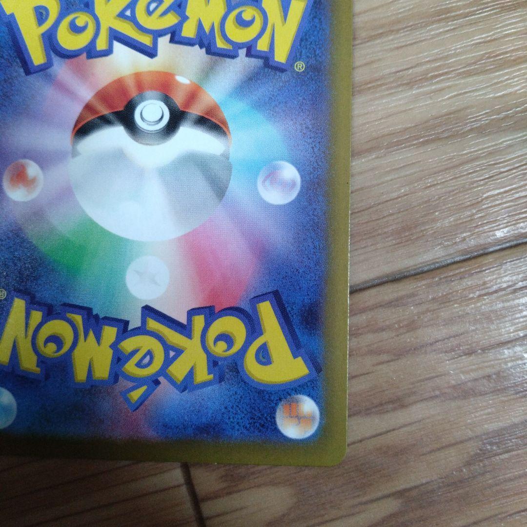 N*★様 【SAR】ピカチュウex 200HP