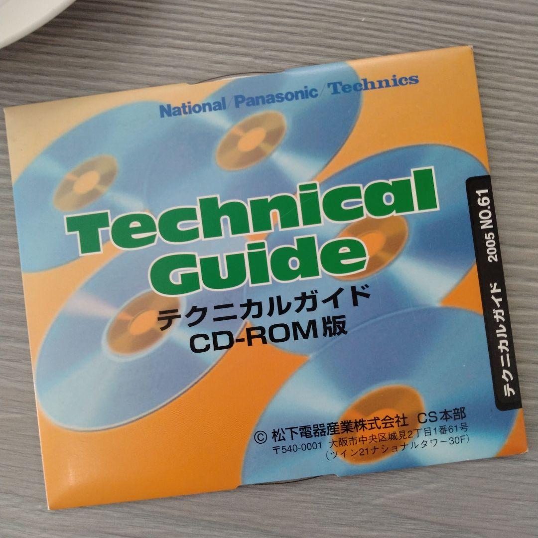 技術書 Panasonic テクニカルガイドCD-ROM版 2005 NO.61