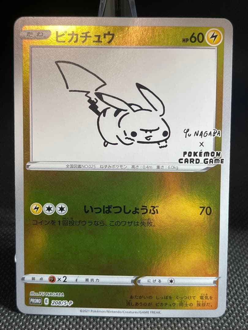 ピカチュウ YU NAGABA×ポケモンカードゲーム PROMO