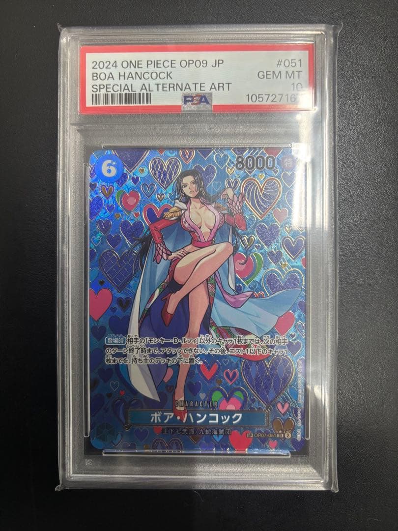 【PSA10】ボア・ハンコック SR SP(スペシャルカード) OP07-051