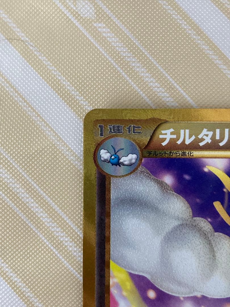 チルタリス UR BW6 コールドフレア