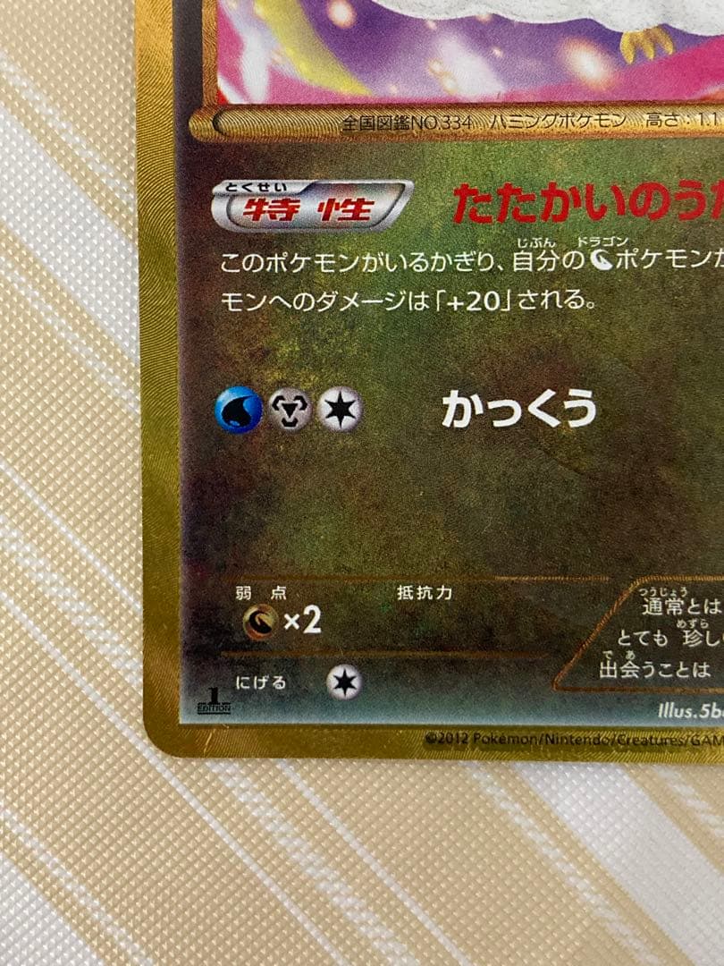 チルタリス UR BW6 コールドフレア