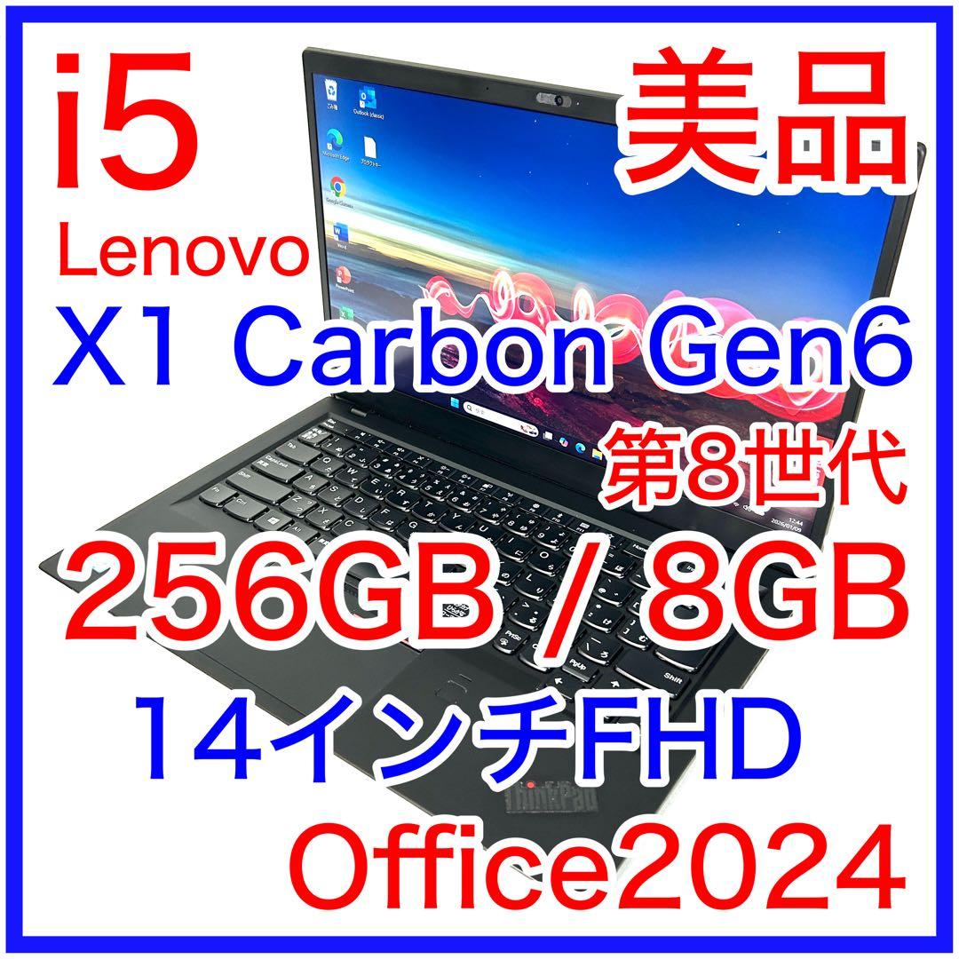 美品 Lenovo X1 Carbon Gen6 i5 256GB Office