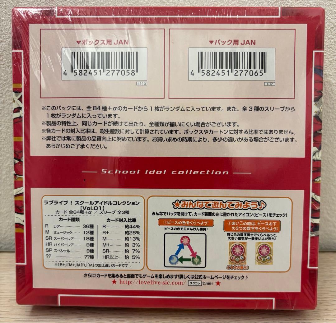 廃盤ラブライブスクールアイドルコレクションBOX vol.1