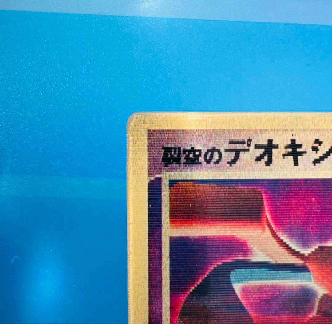ワ*)様 【美品】裂空のデオキシス　ホロ ★ フォルムチェンジ ポケモンカード
