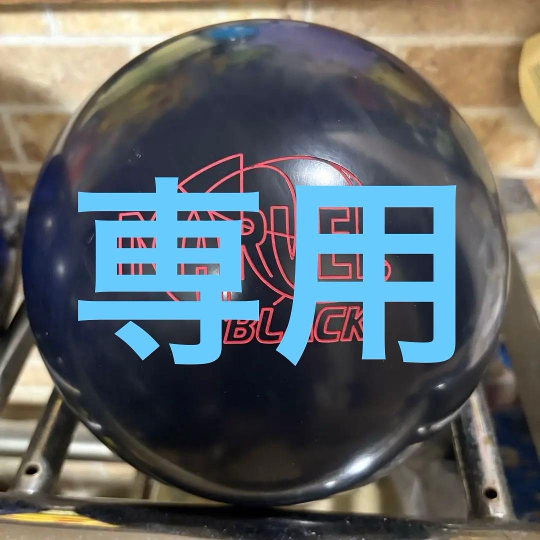 ボウリング マーベルマックスブラック 15p