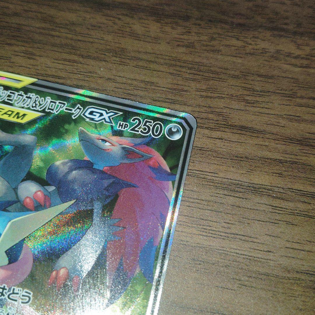 た*く様 極美品 ゲッコウガ＆ゾロアークGX ナイトユニゾン 059/055 正