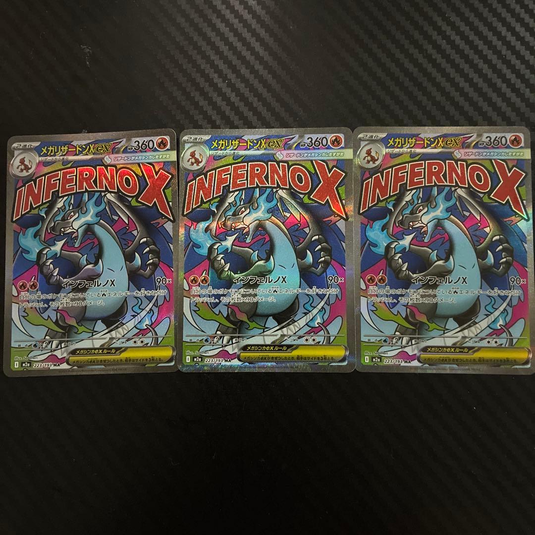 メガリザードンEX MA メガドリーム3枚セット