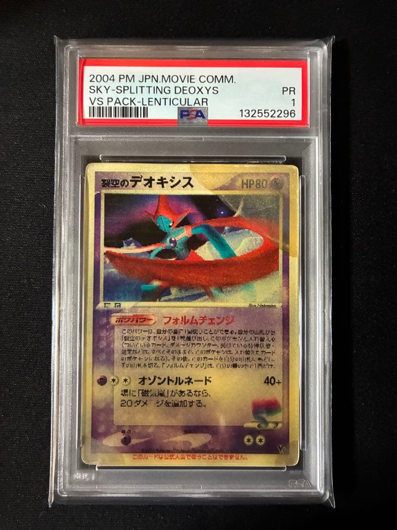 裂空のデオキシス 3D レンチキュラー 映画 記念 プロモ　PSA1