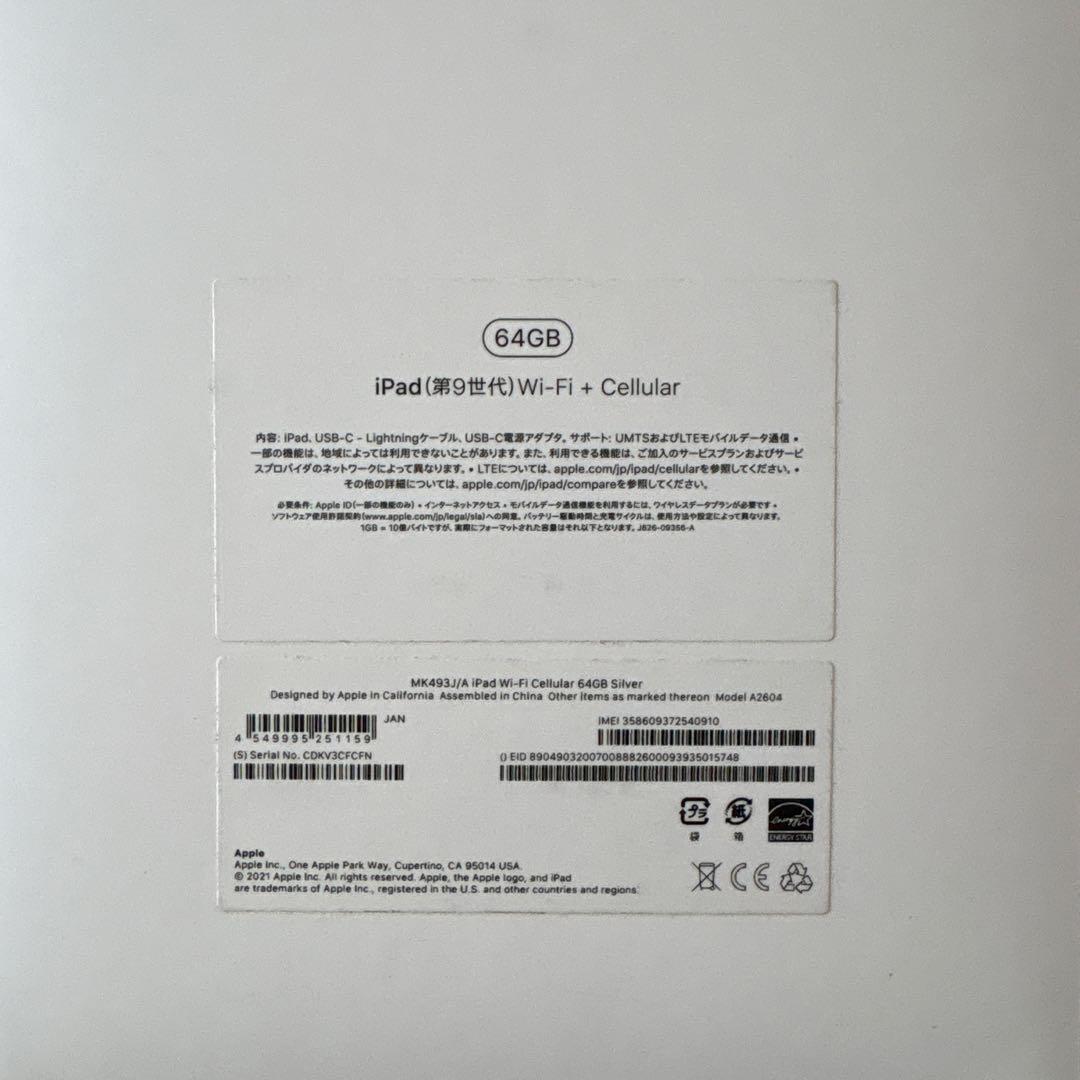 iPad (第9世代) Wi-Fi + Cellular 64GB シルバー