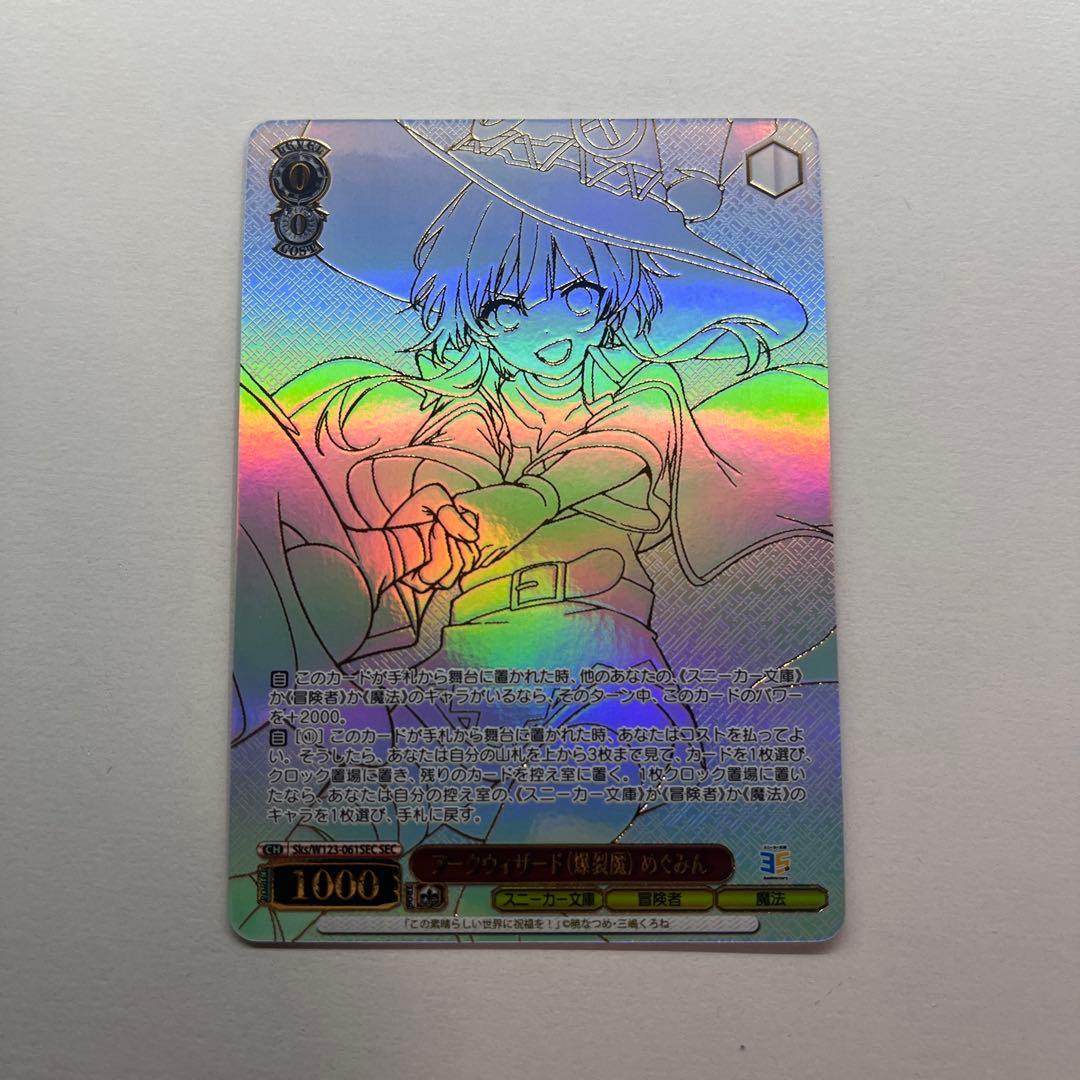 アークウィザード 爆裂魔 めぐみん SEC