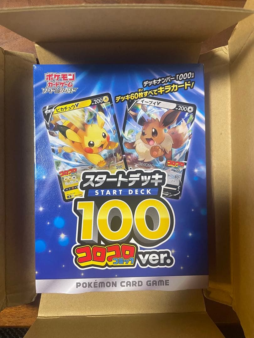 【未開封】ポケモンカード スタートデッキ100　コロコロ