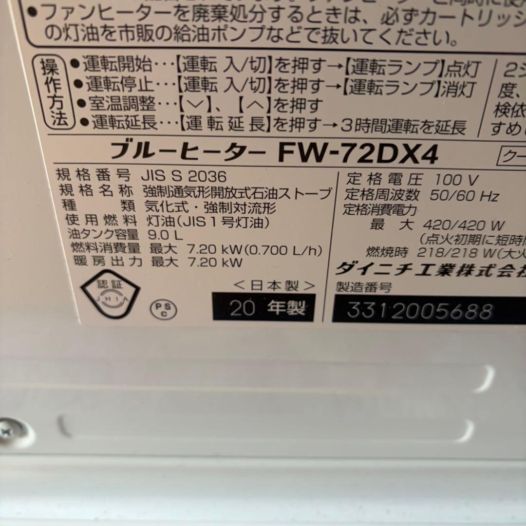 DAINICHI 石油ファンヒーター ホワイト FW-72DX4 2020年製